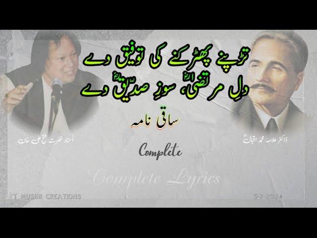 Saqi Nama (ساقی نامہ) Saki nama Allama Iqbal by Nusrat Fateh Ali Khan |#rare|#nfak|#mushiicreations