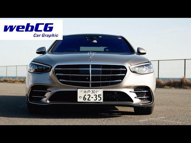 Mercedes-Benz S400d 4MATIC／メルセデス・ベンツS400d 4MATIC