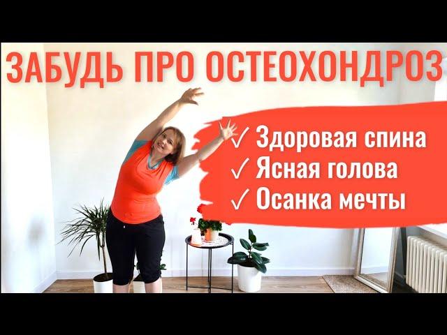 Упражнения при шейно-грудном остеохондрозе / Улучшение мозгового кровообращения / Осанка