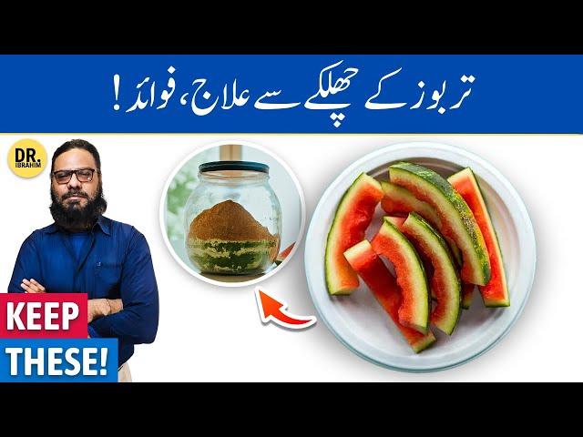 Tarbooz Ke Chilke Se Ilaj & Fawaid! Watermelon Rind Benefits | Urdu/Hindi | Dr. Ibrahim
