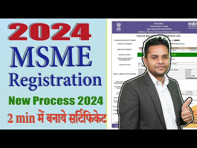 MSME Registration Online 2024 | How to Apply MSME Registration Online | MSME Certificate download