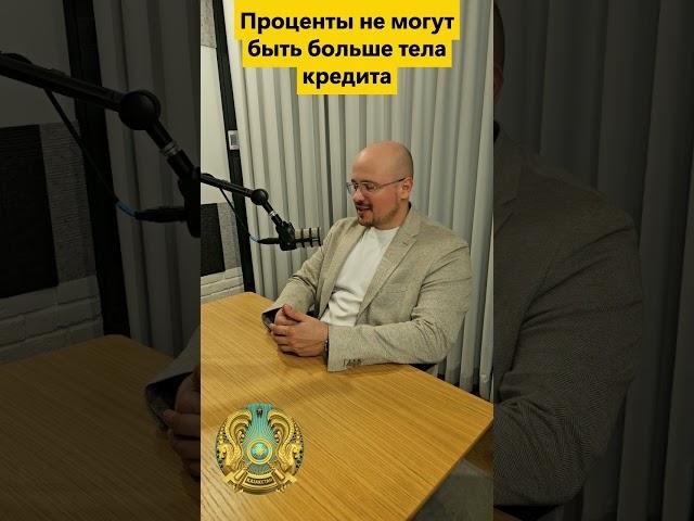 Правда ли, что проценты не могут превышать тело кредита? 