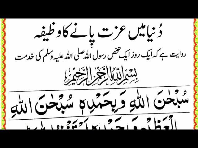 Wazifa For Self-Respect { izzat Pane Ka Wazifa }