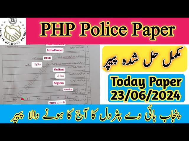 Today PHP Police Solved Paper 23 June 2024||Today PHP Paper Complete Solved||Patrolling police paper