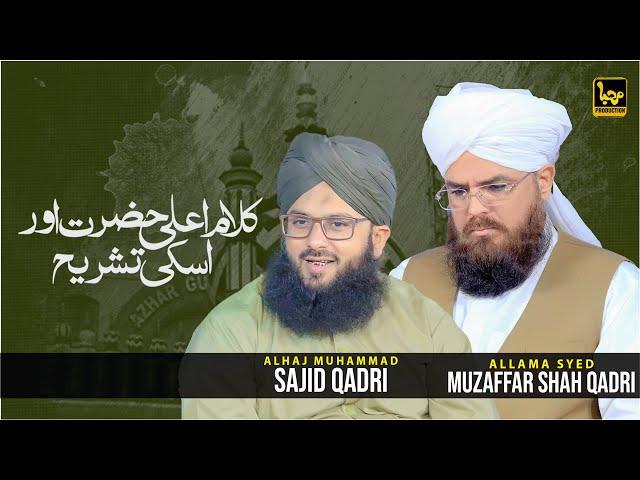 Kalam Ala Hazrat Aur Tashreeh | Allama Syed Muzaffar Shah | Sajid Qadri | Marhaba Production