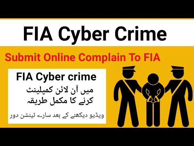 How to Submit online complaint to FIA cyber crime? What is FIA federal investigation agency?in urdu