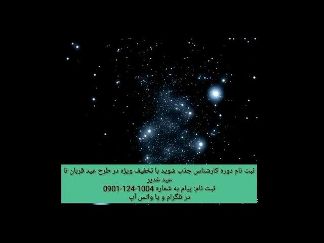 آموزش قانون جذب - فایل احساس خوب - امیر شریفی