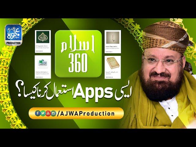 Islam 360 Jesi Apps Use Karna Kesa? | Allammah Kaukab Noorani | AJWA Production