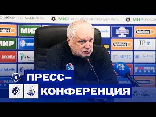 Игорь Шалимов | Пресс-конференция матча «Факел» - «Локомотив»