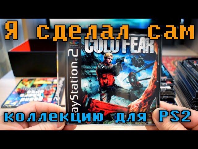 Моя коллекция Sony Playstation 2