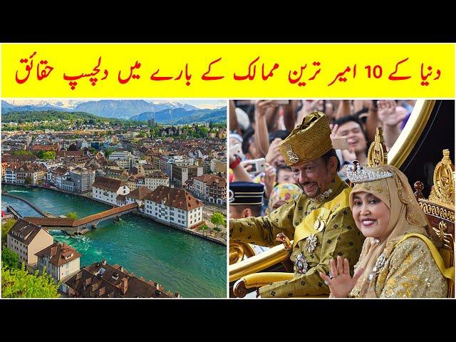 Top 10 Richest Countries in the World in Urdu/Hindi | Dilchasp Maloomat