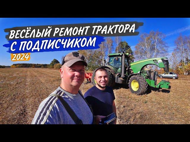 На John Deere "улетел" ремень привода вентилятора. Досрочно закончил с рыхлением...