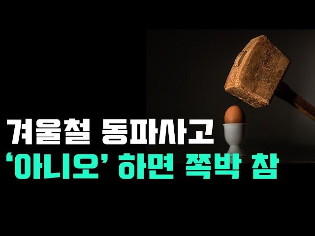 겨울철 동파사고 "아니오" 한마디로 수리비 전액 물어낸 임차인