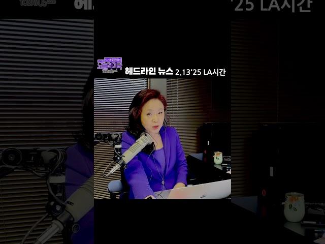 [강혜신의 오늘의 미국] #강혜신의오늘의미국 #일론머스크 #트럼프 #트럼프관세
