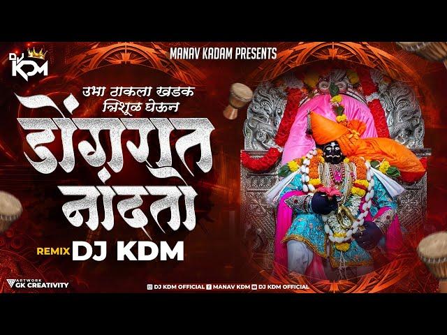 Ubha Thakla Trishul Gheun - DJ Song - Ambabai Chi Hak Aik Deva DJ Song - Dakhancha DJ - Dj KDM