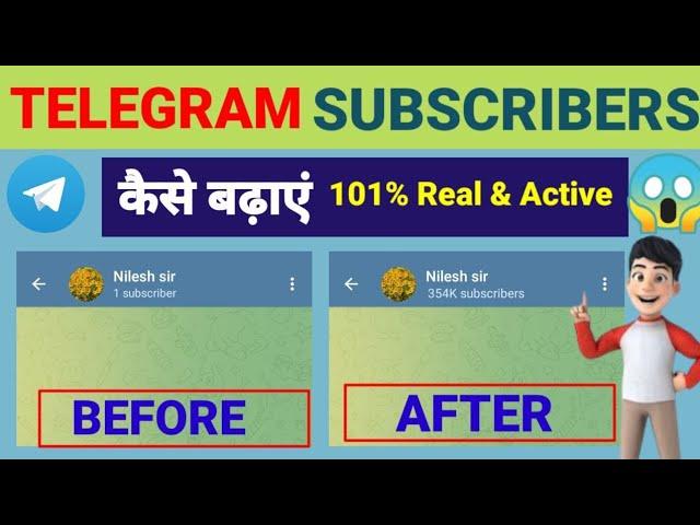 Telegram Subscriber Kaise Badhaye | How To Increase Telegram Channel Members |