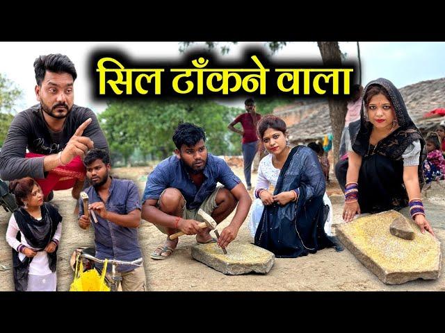 सिल टाँकने वाला | Sil Tankne Wala Bundeli Comedy | Kakku Ki Comedy |