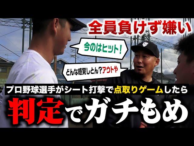 【爆笑】負けず嫌いなプロ野球選手たち…点取りゲームの判定で言い争いにwww