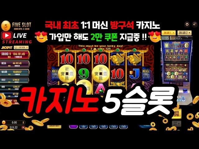 파이브슬롯 5슬롯 가이드영상