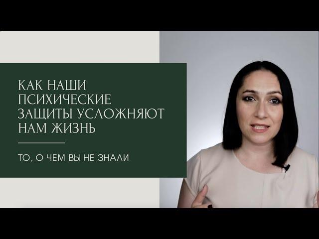 Психологические защиты
