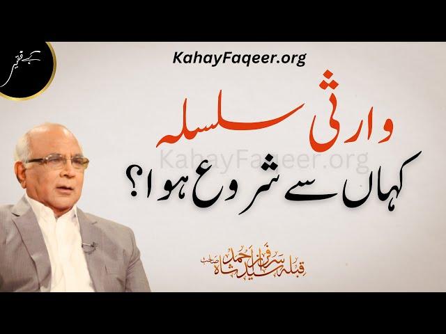 What is Silsila-e-Warsiya? | 2024 | KahayFaqeer.org | Qibla Syed Sarfraz Ahmed Shah