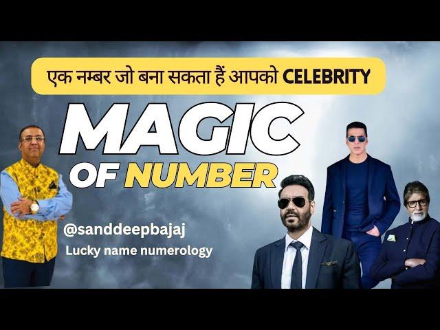 Secrets of Lucky number in numerology | Lucky number will give you success? | Sanddeep bajaj