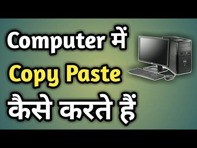 Computer Me Copy Paste Kaise Kare | Pendrive Se Computer Me Copy Kaise Kare | Copy Paste Kaise Kare