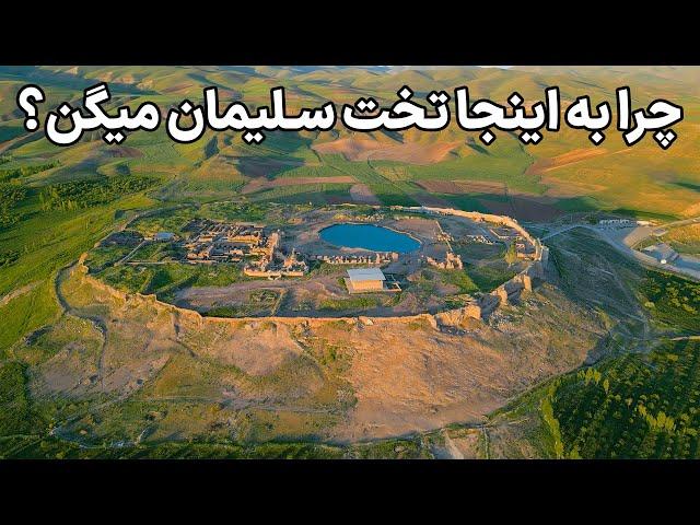 Iran, Takht-E Soleyman - تخت سلیمان آذربایجان غربی