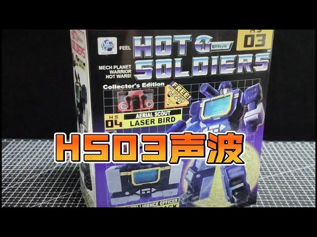 HS03声波激光鸟