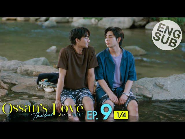 [Eng Sub] Ossan’s Love Thailand รักนี้ให้ “นาย” | EP.9 [1/4]