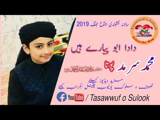 Dada Abu Payare Hain | Muhammad Sarmad Grandson of Hazrat G | Jamia Mahad-Ul-Faqeer Al-Islami Jhang