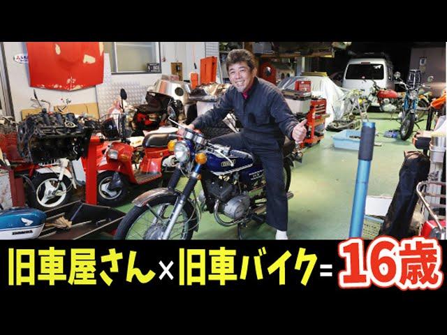 旧車屋さんが超希少バイクを手に入れるとこうなるの巻