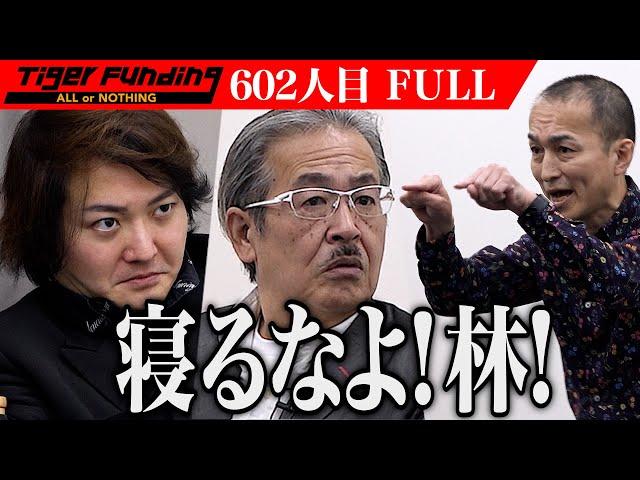 【FULL】男の言動にスタジオが凍りつく… 能登半島地震で被災した故郷 石川県を復興させたい【川田 祐一】[602人目]令和の虎