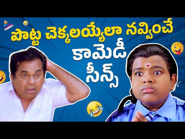 Brahmanandam & Master Bharath Best Comedy Scenes | Ready Telugu Movie Comedy Scenes | TFN