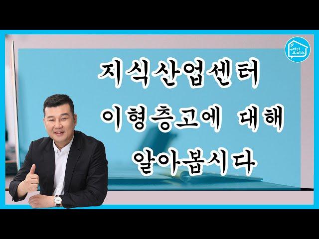 이형층고에 대해 알아봅시다!_구해줘오피스