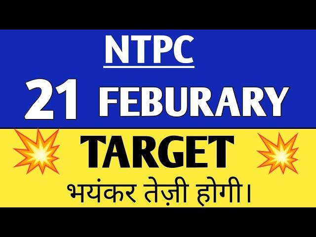 ntpc share target,ntpc share news,ntpc share price,
