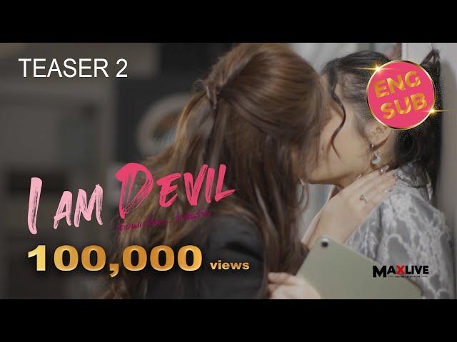 Teaser2 - I Am Devil เตือนแล้วนะ... ว่าฉันร้าย