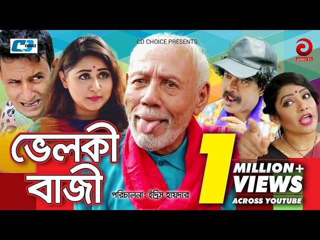 Velki Bazi | Episode 01-07 End | Bangla Comedy Natok | ATM Shamsuzzaman | Shampa | Faruk