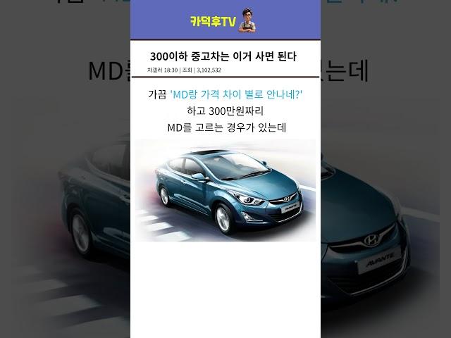 300만 원 이하 중고차 추천