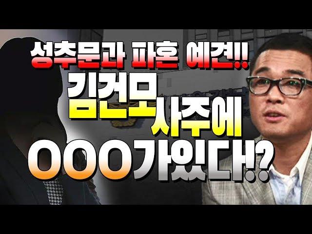 [피디형TV] 피디형티비 - 김건모 성추문 파혼 예견 !! 사주에 미리 나와 있었던 파문 실체 가로세로연구소  강용석 논란 결혼 연기 혼인신고 약혼녀 장지연 잘못된만남 무당 장군당