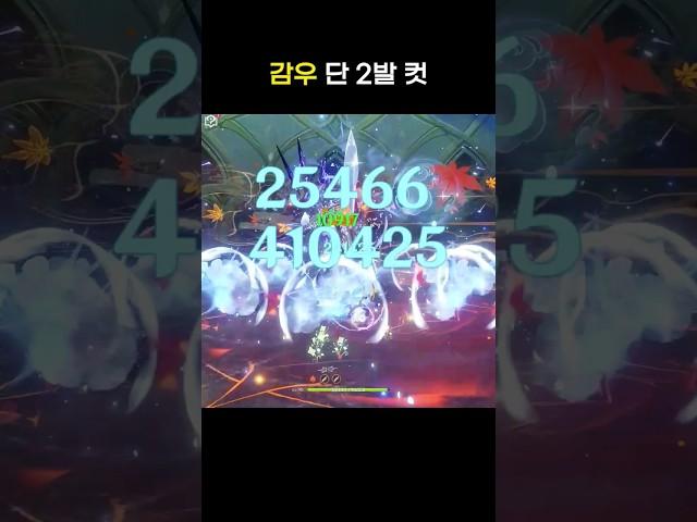 미쳐버린 융해 감우의 딜링 [원신]