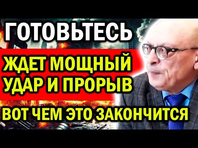 ЖДЕТ МОЩНЫЙ УДАР НАСТУПЛЕНИЕ И ПРОРЫВ! ВОТ ЧЕМ ЭТО ЗАКОНЧИТСЯ! ПРЕДСКАЗАНИЕИ АЛЕКСАНДРА ЗАРАЕВА