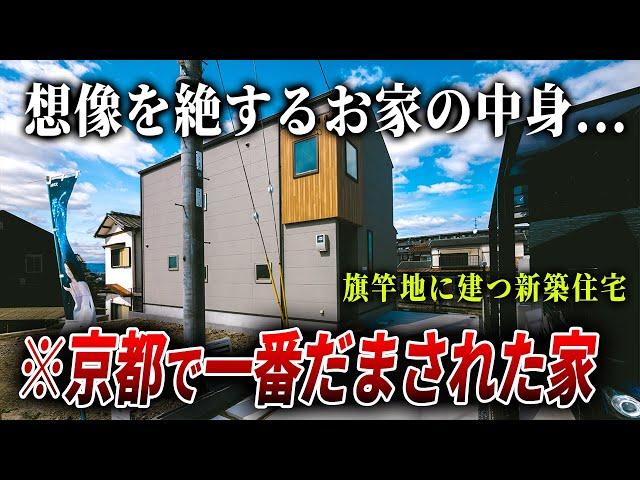 【ルームツアー】思わず漏れた「どこがやねん」。住宅分譲地の旗竿地に立つ新築建売住宅を内見したらヤバかった。ep263新建住宅様