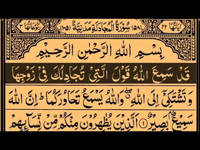 Holy Quran | Juz/Para-28 | By Sheikh Saud Ash-Shuraim | Full With Arabic Text (HD)