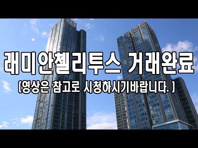 희귀한 초고층 ~! 이촌동래미안첼리투스 매매가50억 남동향 초고층 A급매물 (입주&갭투자 모두가능,한강전망최상급)