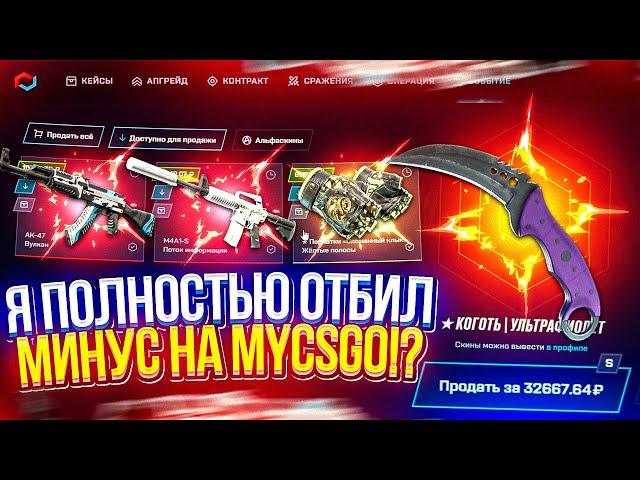 БИГ БАЛАНСЫ ПРОДОЛЖАЮТСЯ! 50 000 на MYCSGO и ЭТО СНОВА ОГРАБЛЕНИЕ!?