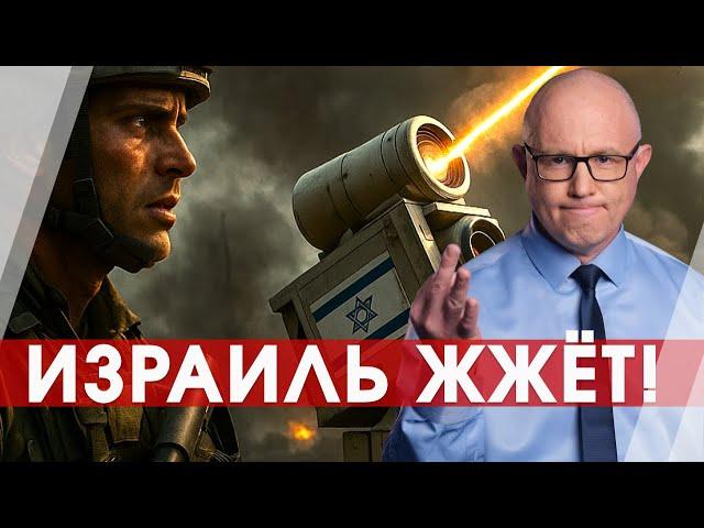 У Израиля теперь есть ЛАЗЕРЫ. И они РАБОТАЮТ