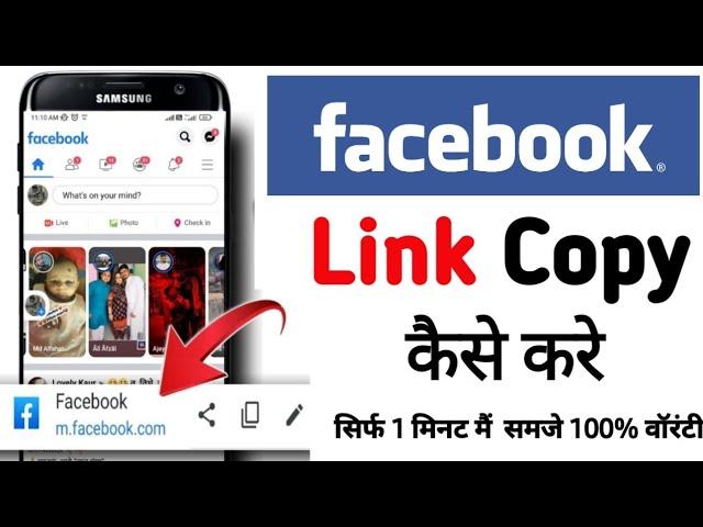 Facebook link kaise copy kare || Facebook Url kaise copy kare || Url copy kaise kare