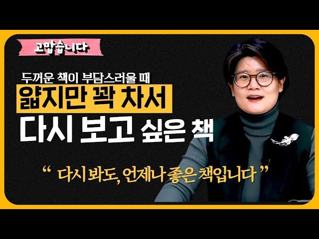 책 읽기를 부담스러워하는 분들께 가장 먼저 추천합니다. 다시 봐도 언제나 좋은 책. 올리버 색스. "고맙습니다" 서울대 교수. 책 추천