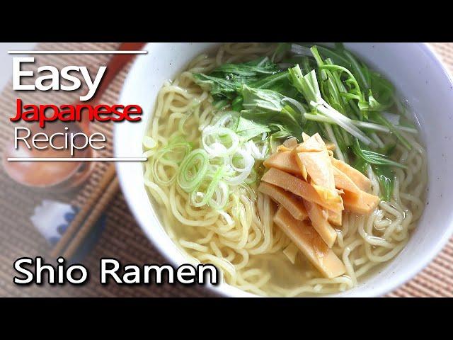 How to make Shio Ramen. (Salt Flavored Ramen Broth Recipe) 塩ラーメンの作り方（レシピ）